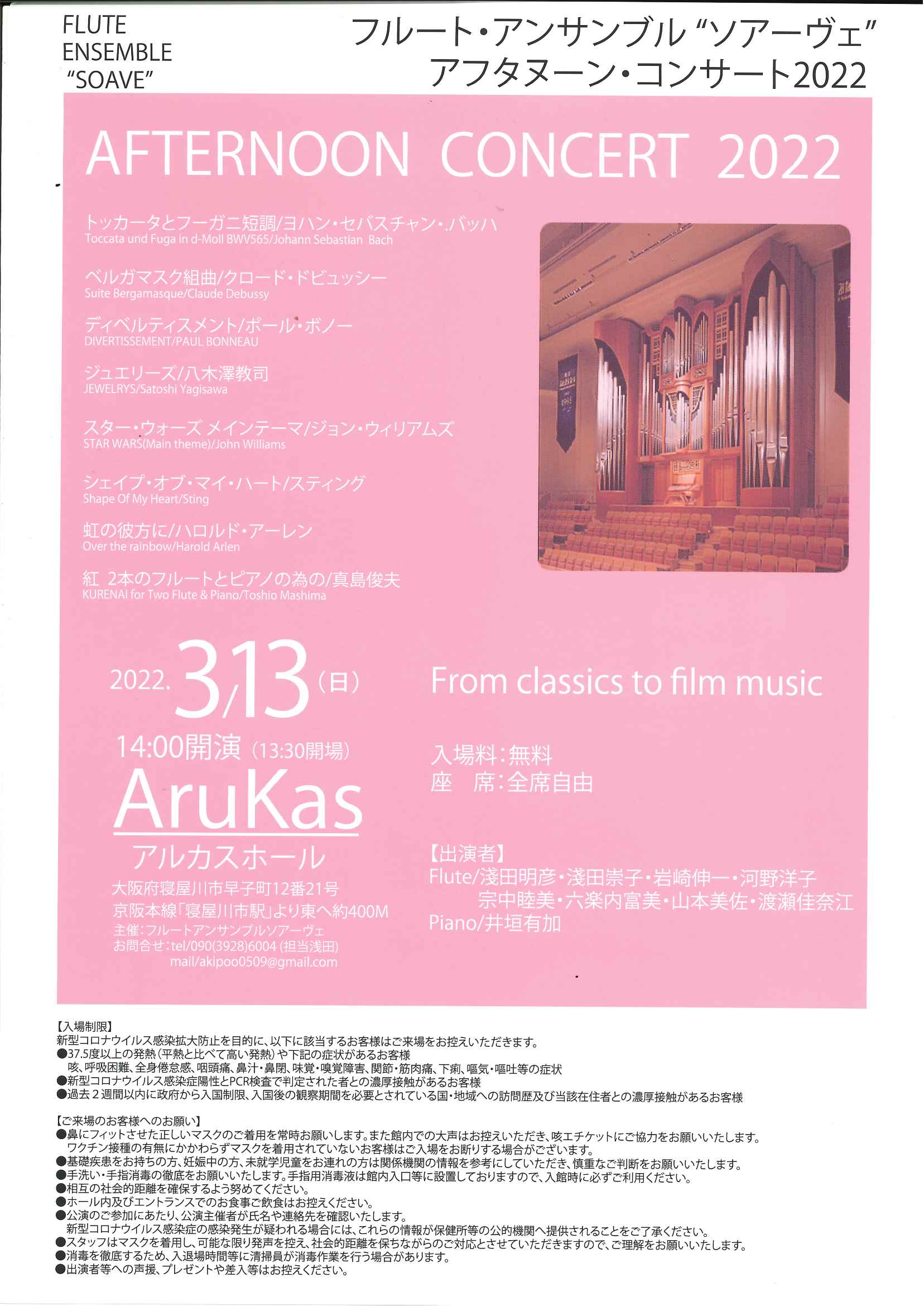 AFTERNOON CONCERT　2022