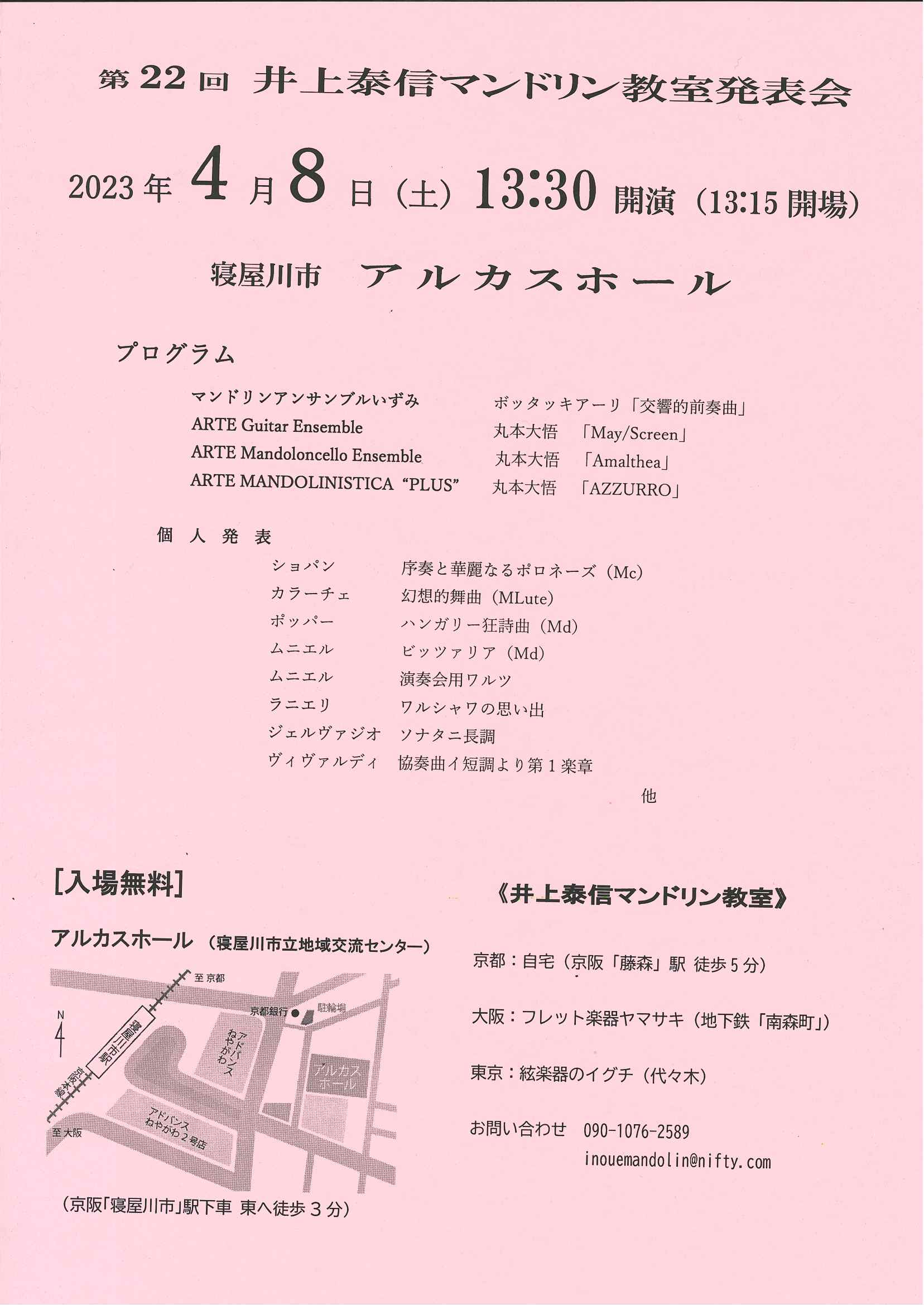 第22回　井上泰信マンドリン門下生発表会
