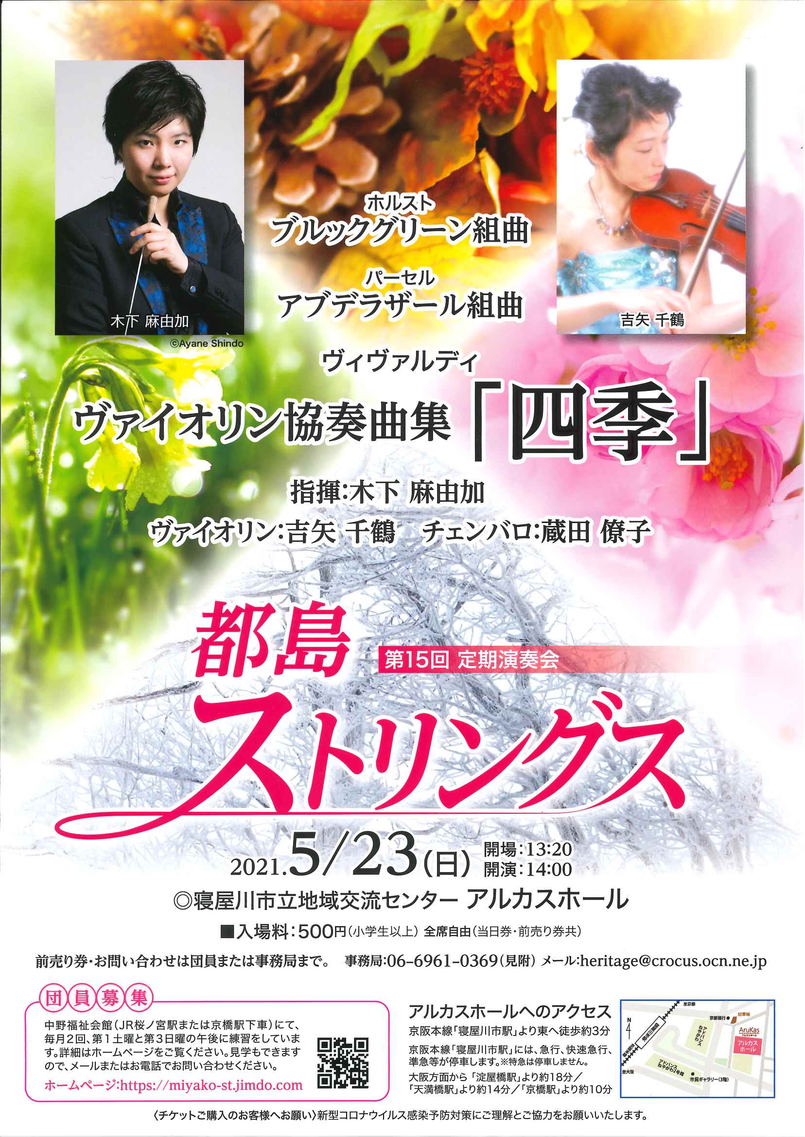 都島ストリングス 第15回　定期演奏会