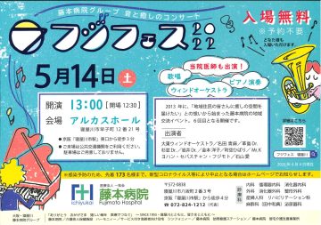 フジフェス2022