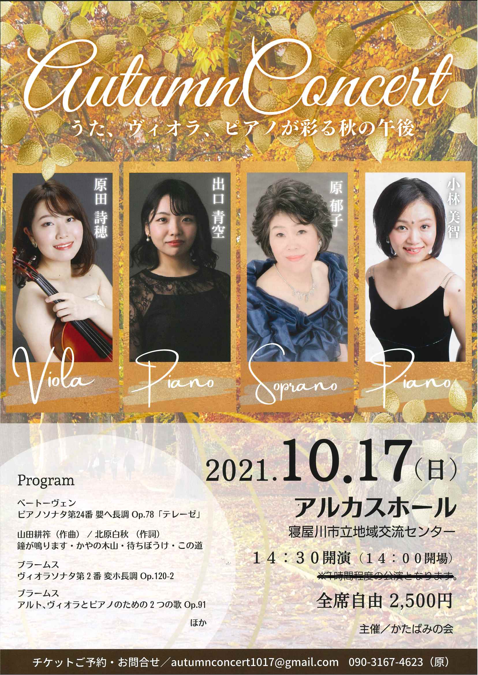 autumn concert 