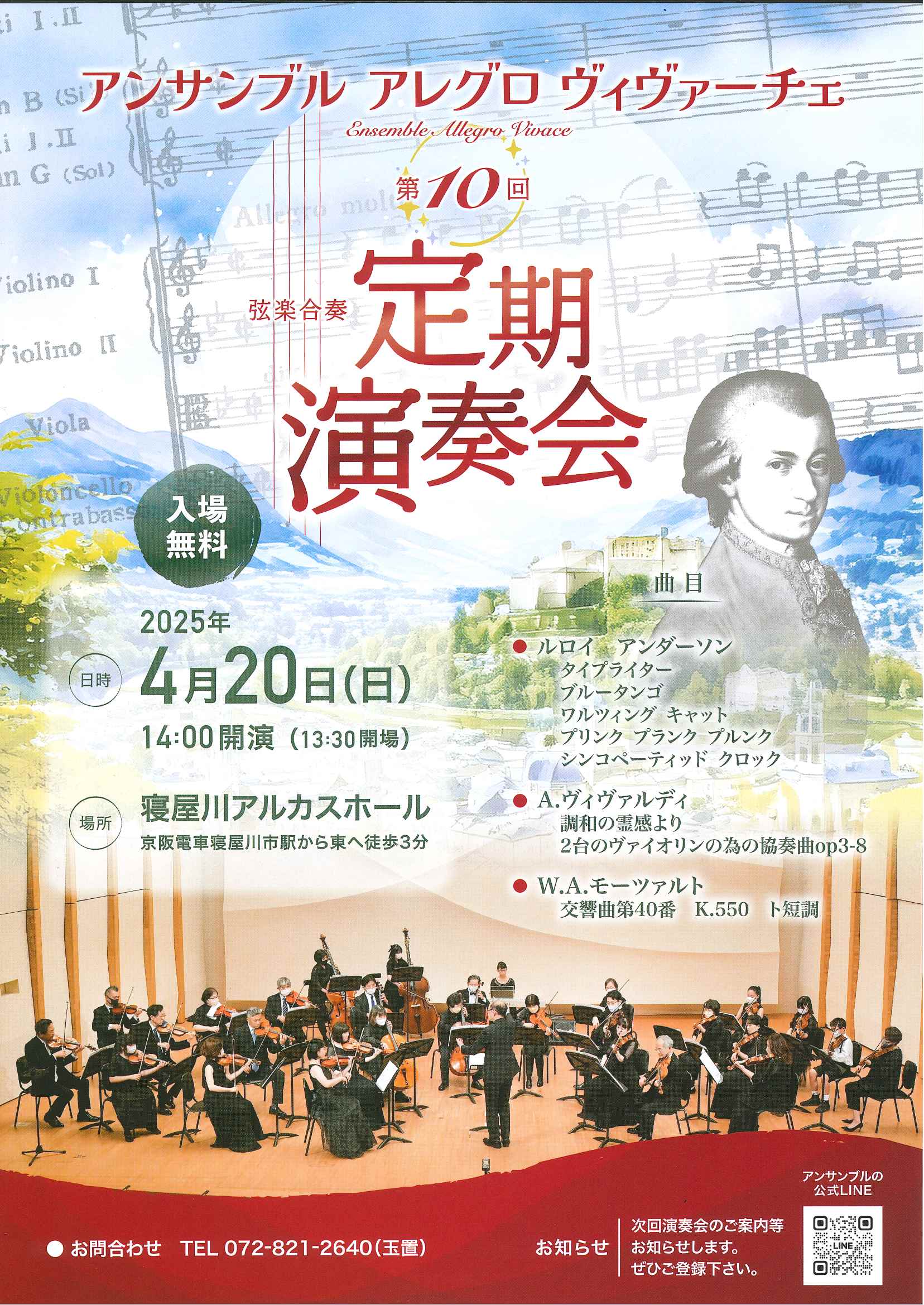 アンサンブル アレグロ　ヴィヴァーチェ 第10回弦楽合奏定期演奏会