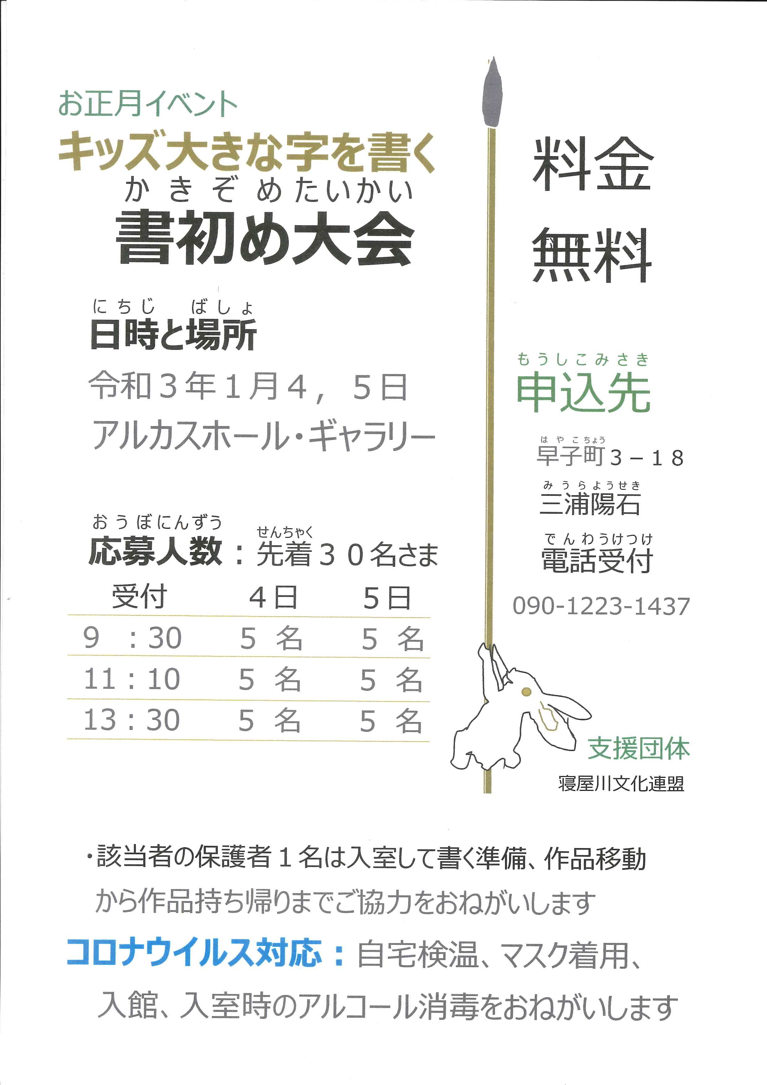 お正月イベント　キッズ大きな字を書く　書初め大会