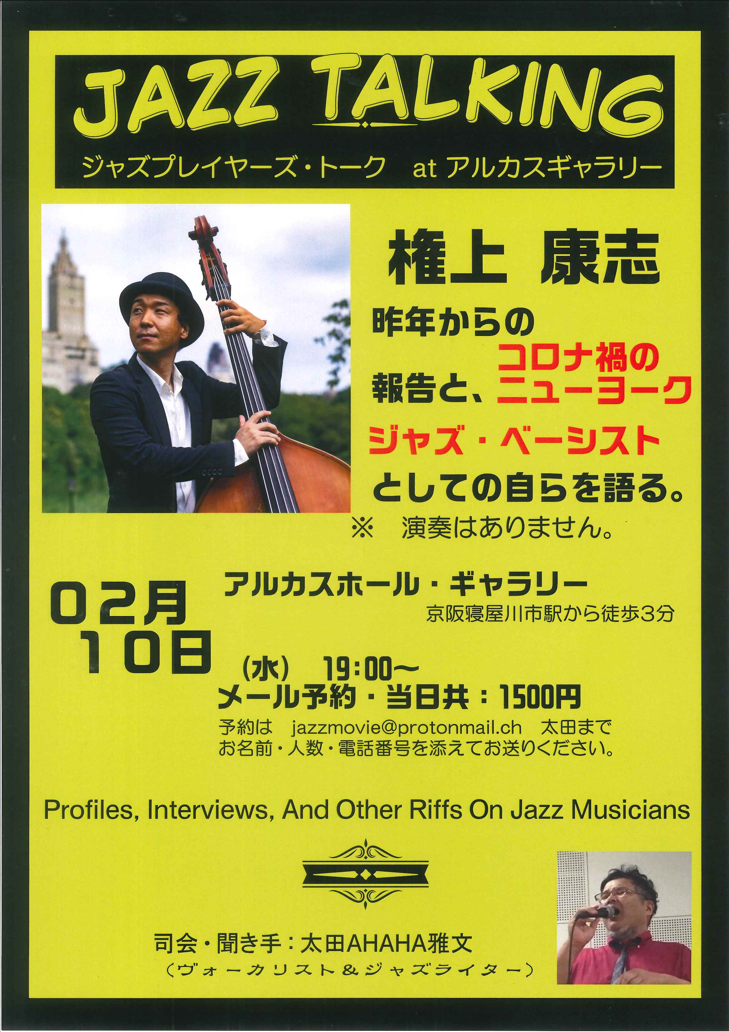 JAZZ TALKING~ジャズプレイヤーズ・トーク