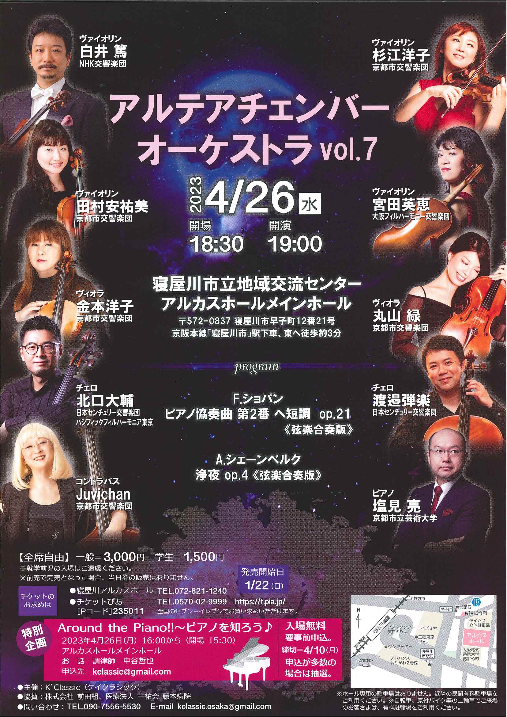 アルテアチェンバーオーケストラ　vol.7