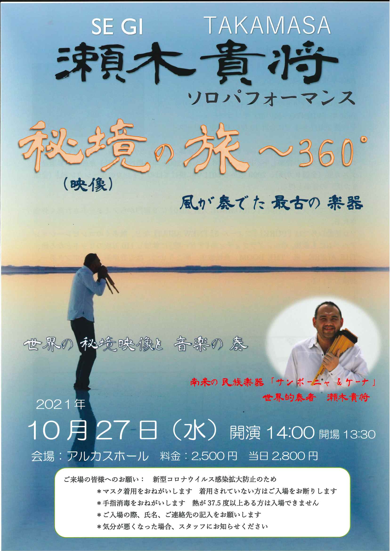 瀬木 貴将ソロパフォーマンス  