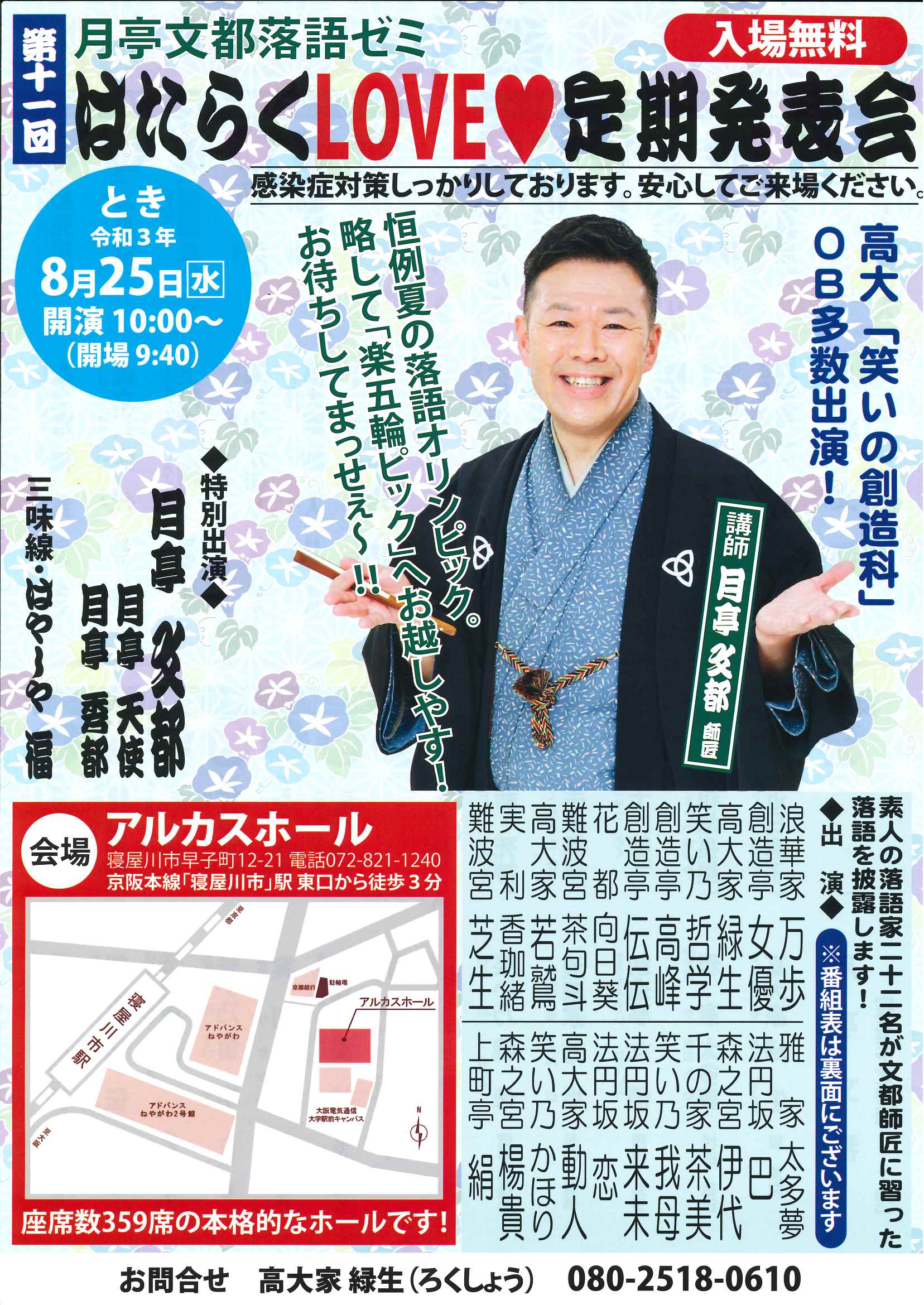 第11回 月亭文都 落語ゼミ　はたらくLOVE♡定期発表会