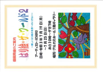 はり絵 ・ザ・ワールド2