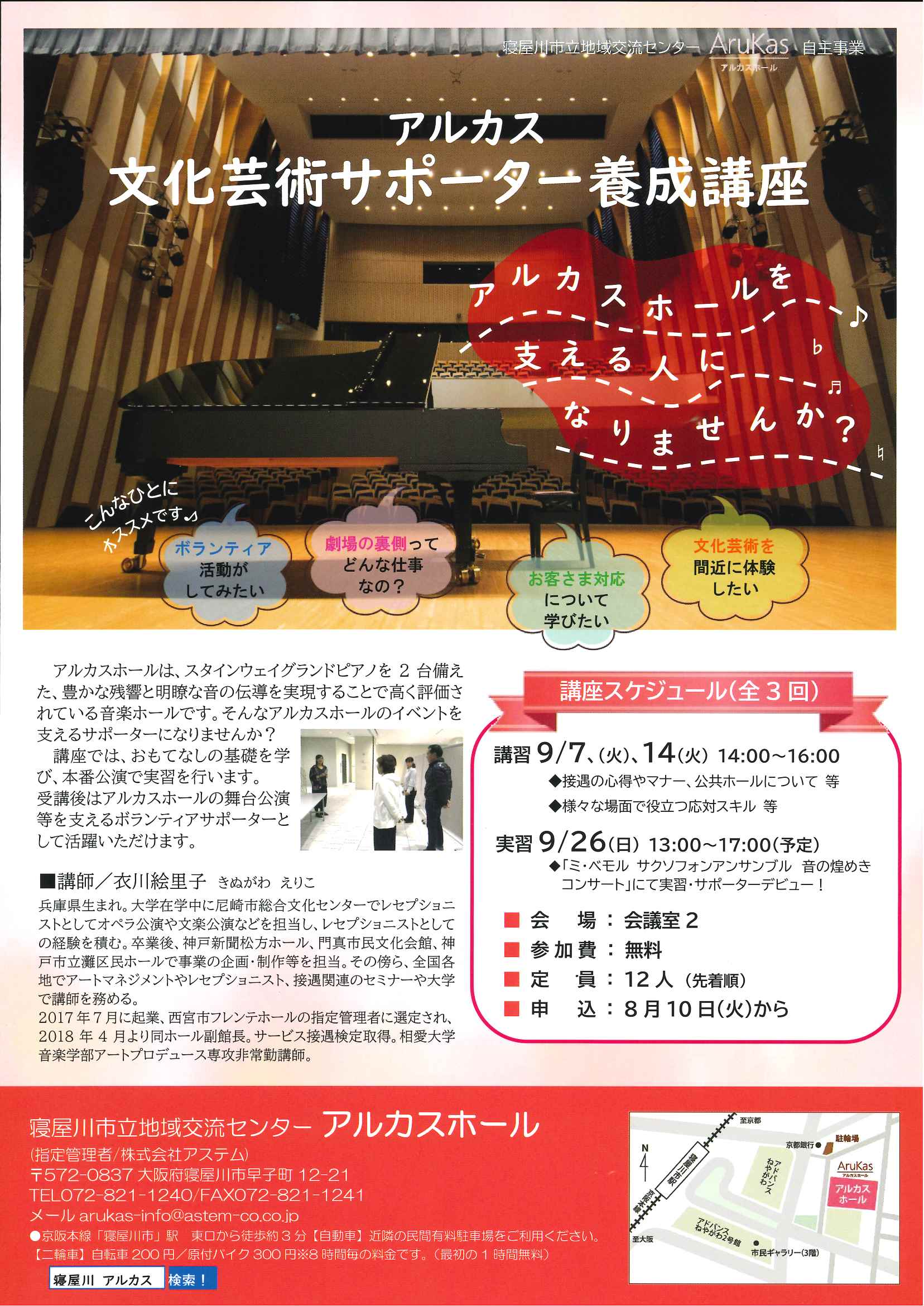アルカス文化芸術サポーター養成講座