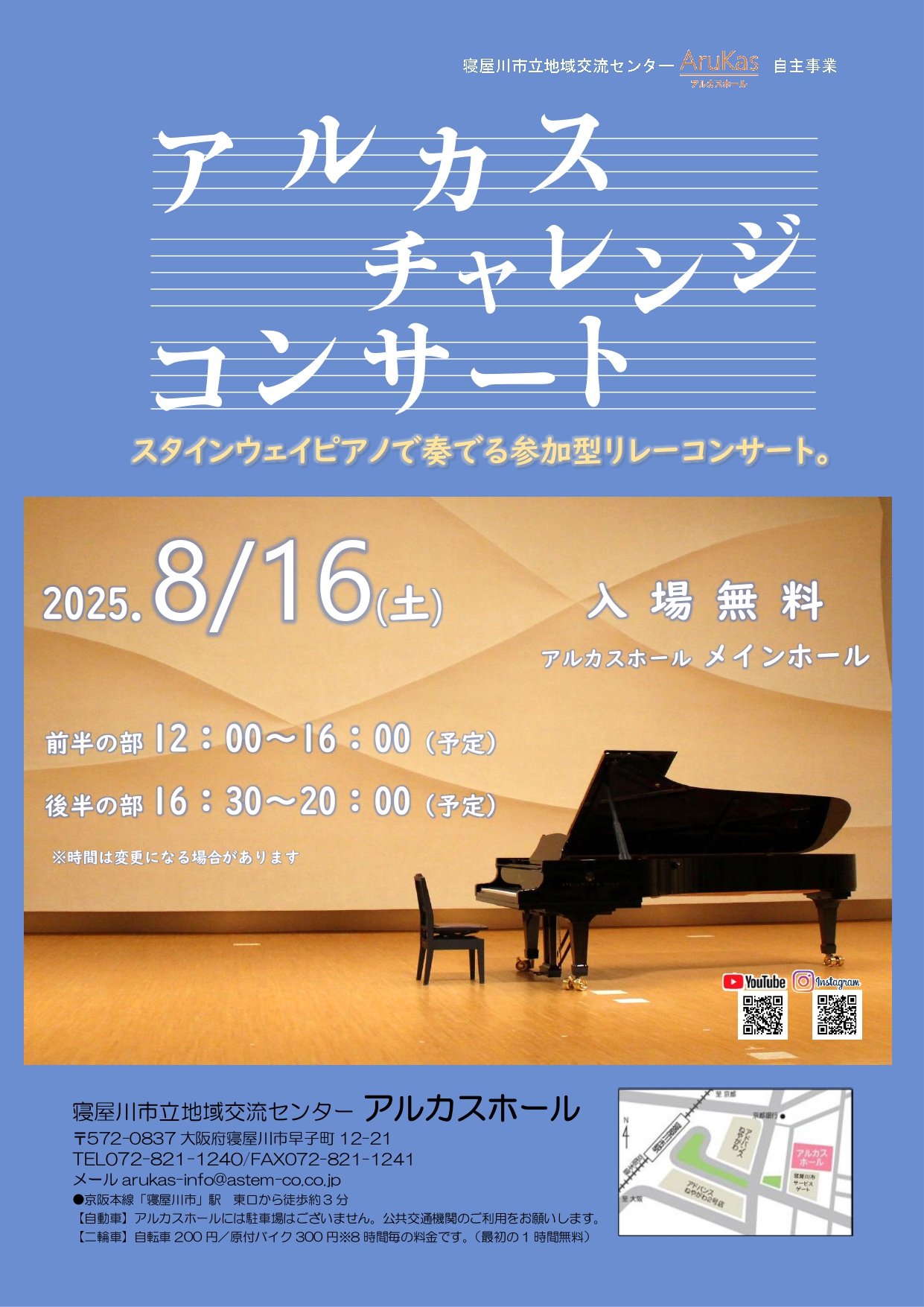 アルカスチャレンジコンサート