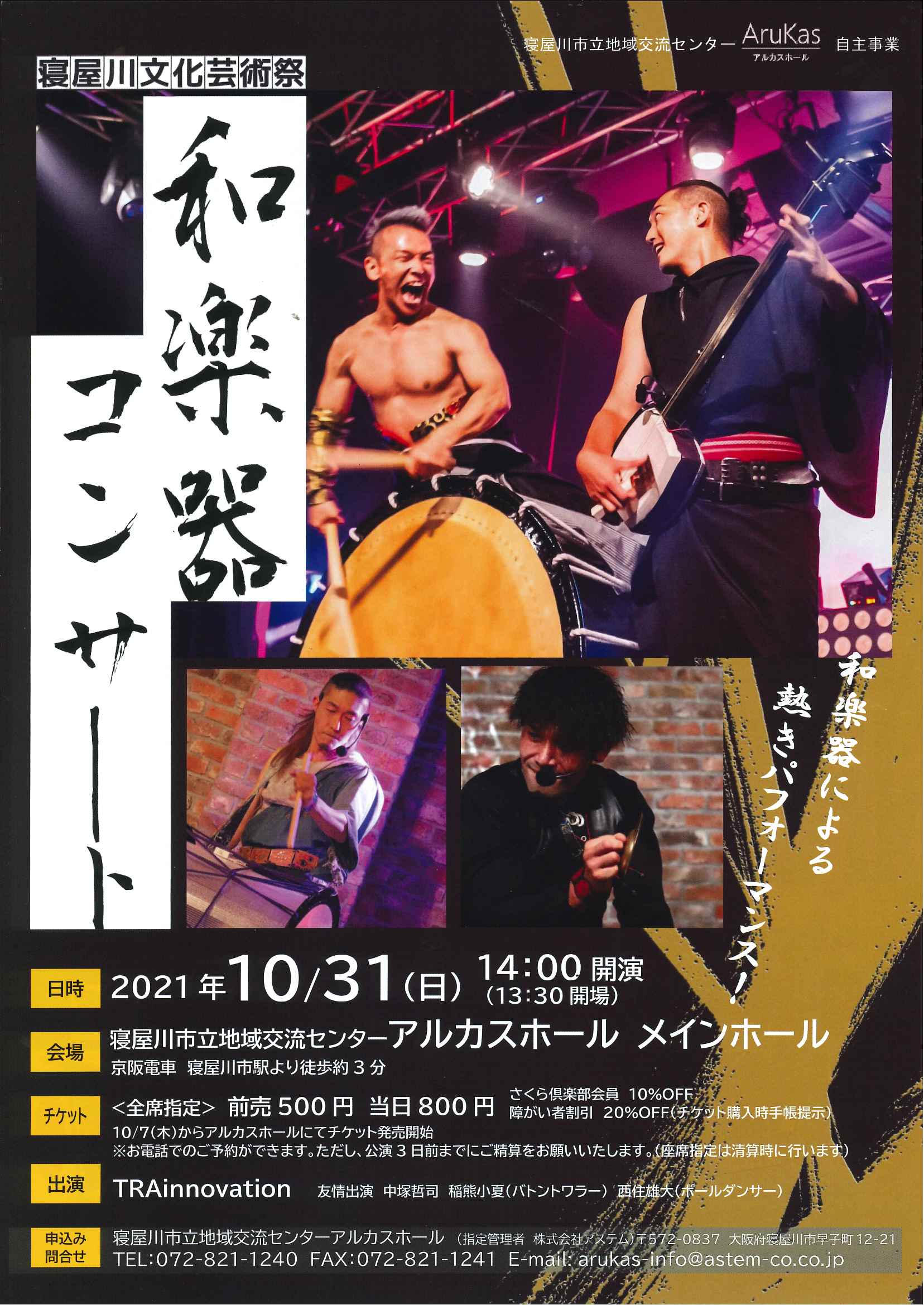 寝屋川文化芸術祭　和楽器コンサート
