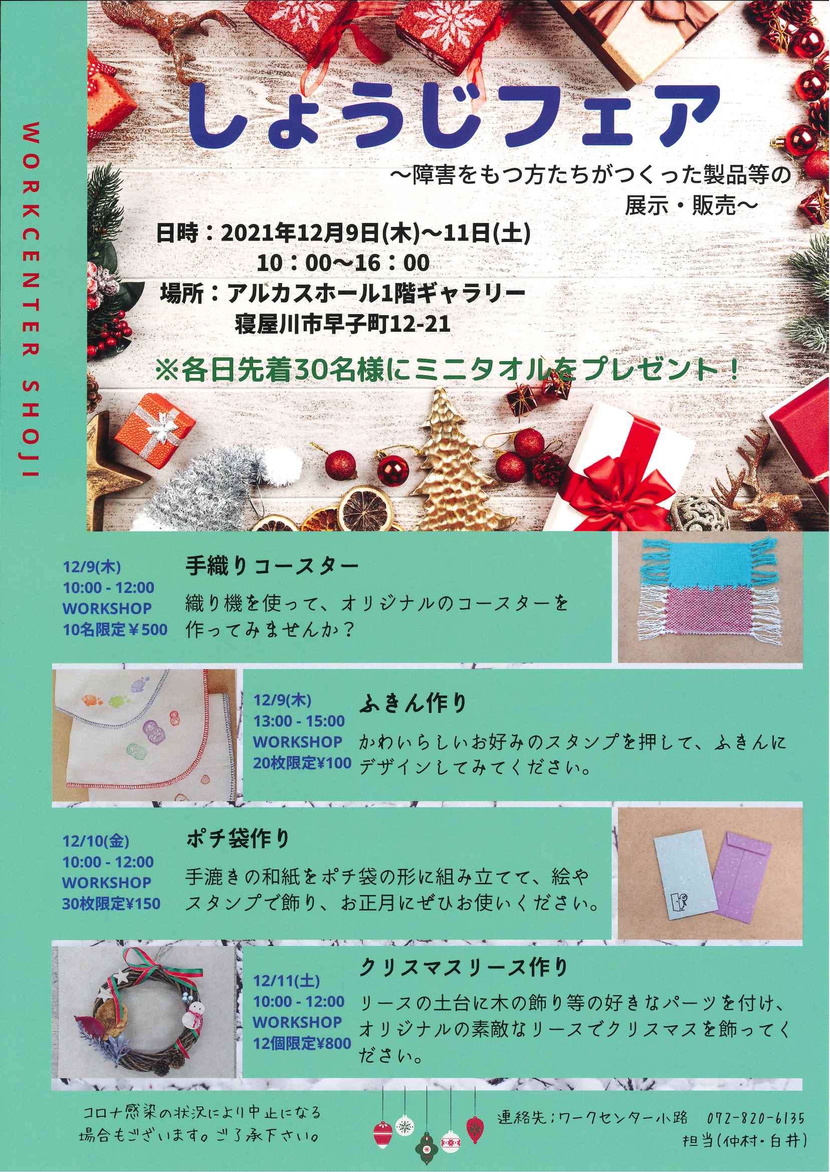 しょうじフェア