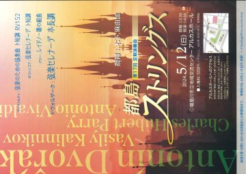 都島ストリングス 第17回　定期演奏会