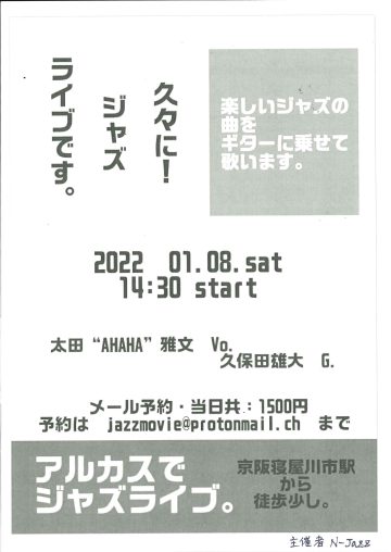 アルカスでジャズライブ 。