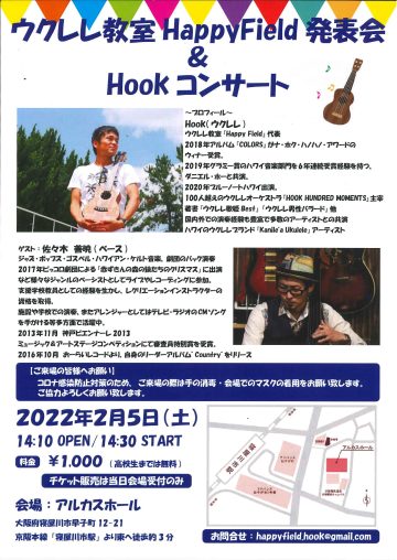 ウクレレ教室HappyField発表会＆Hookコンサート