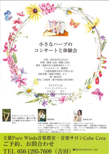 小さなハープのコンサートと体験会