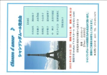 シャンソンダムール発表会