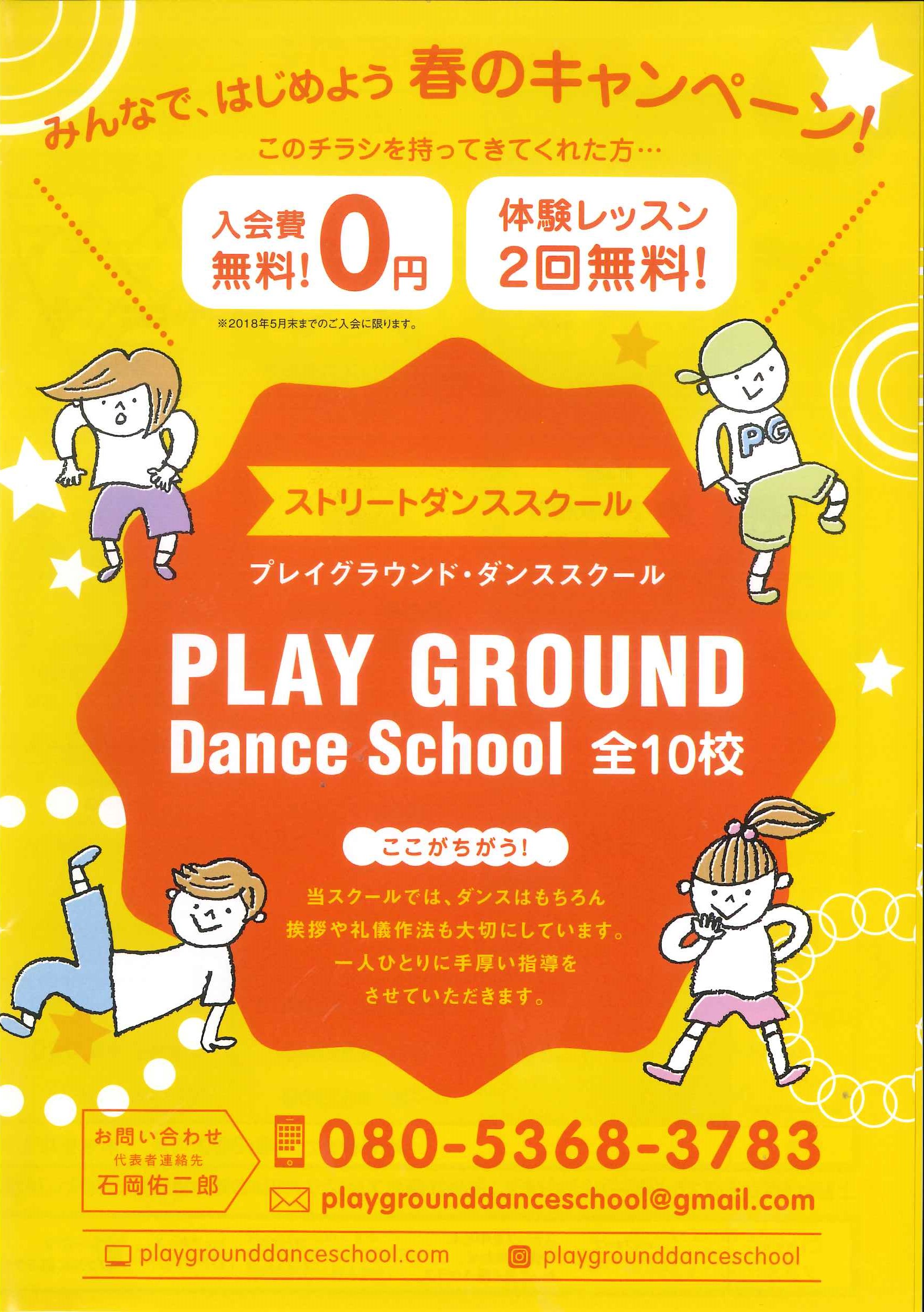 ストリートダンス教室(キッズ・大人)