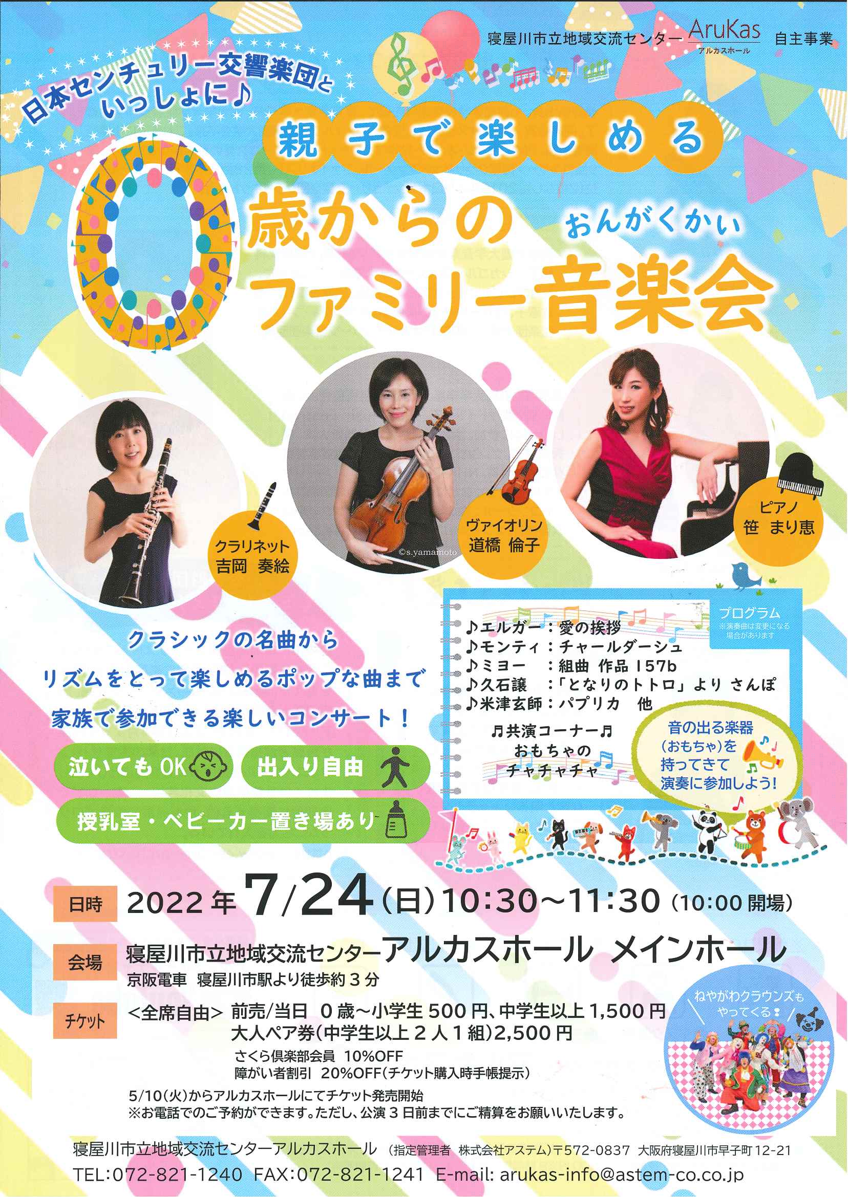 親子で楽しめる　０歳からのファミリー音楽会