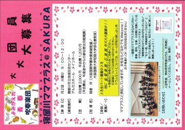 よみがえれ青春　吹奏楽団　寝屋川ママブラス＠SAKURA