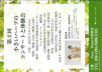 第２回　小さなハープのコンサートと体験会