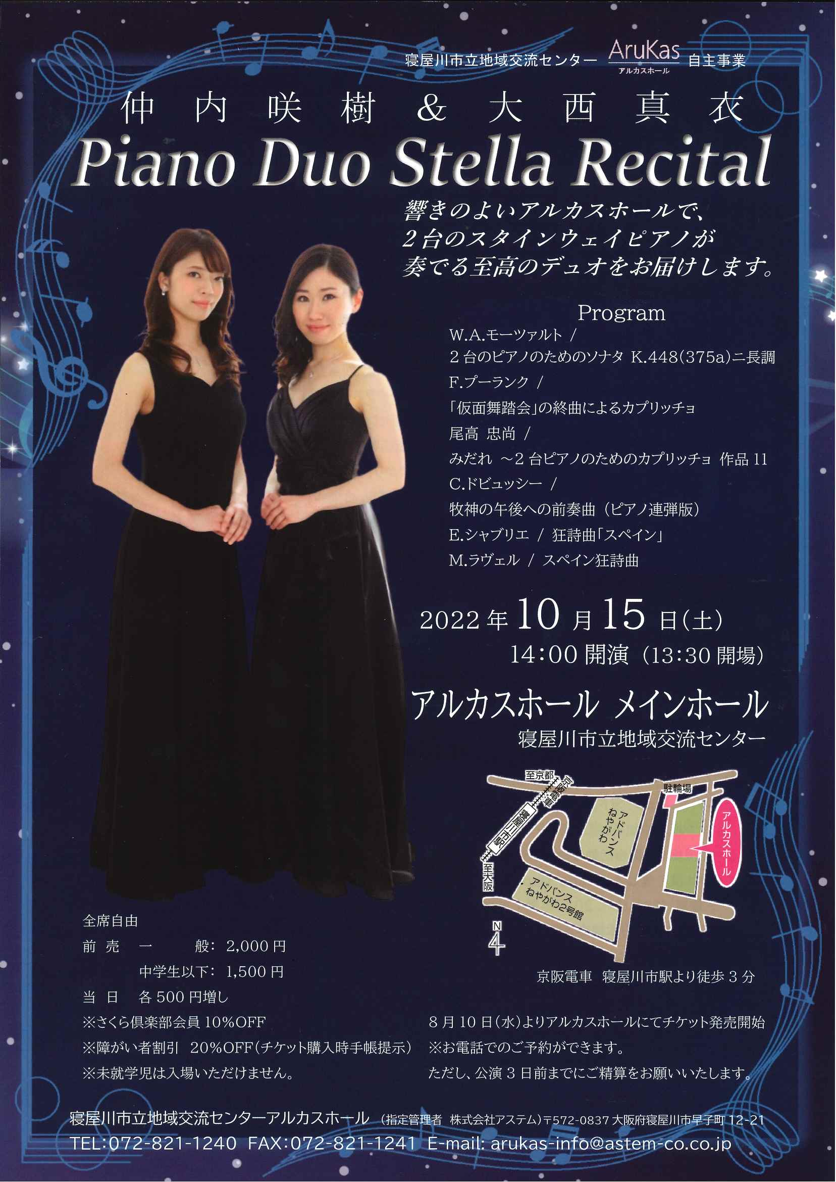 仲内咲樹＆大西真衣　ピアノ デュオ ステラ リサイタル