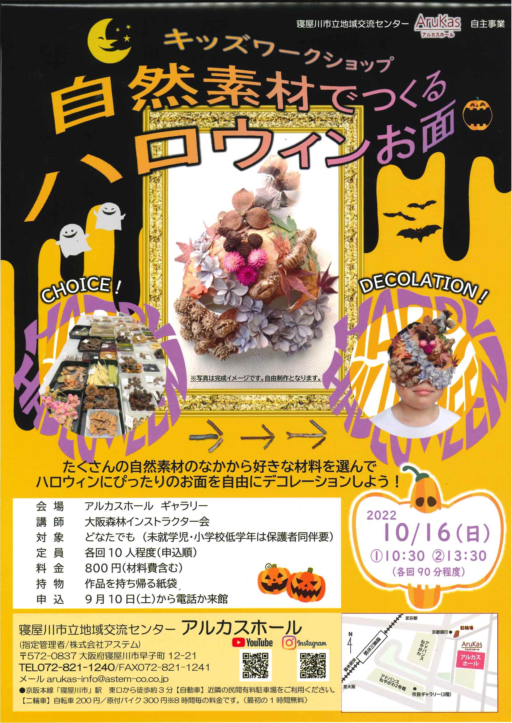 キッズワークショップ　自然素材でつくる　ハロウィンお面