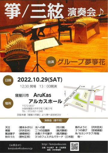 箏／三絃　演奏会♪