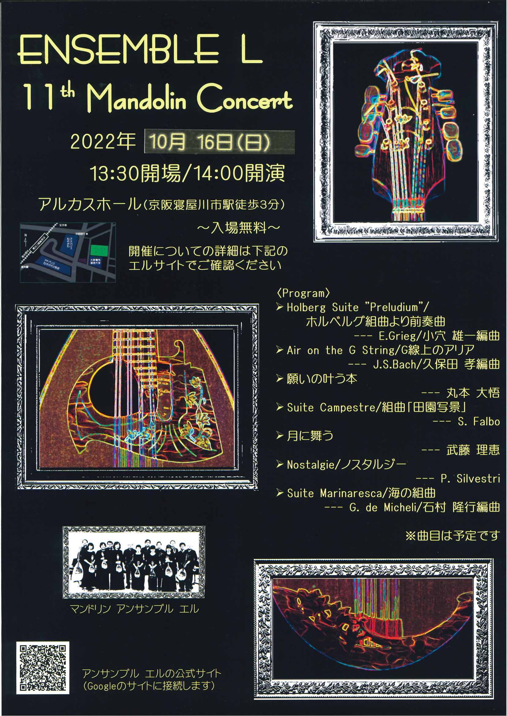 マンドリンアンサンブルエル　第11回定期演奏会