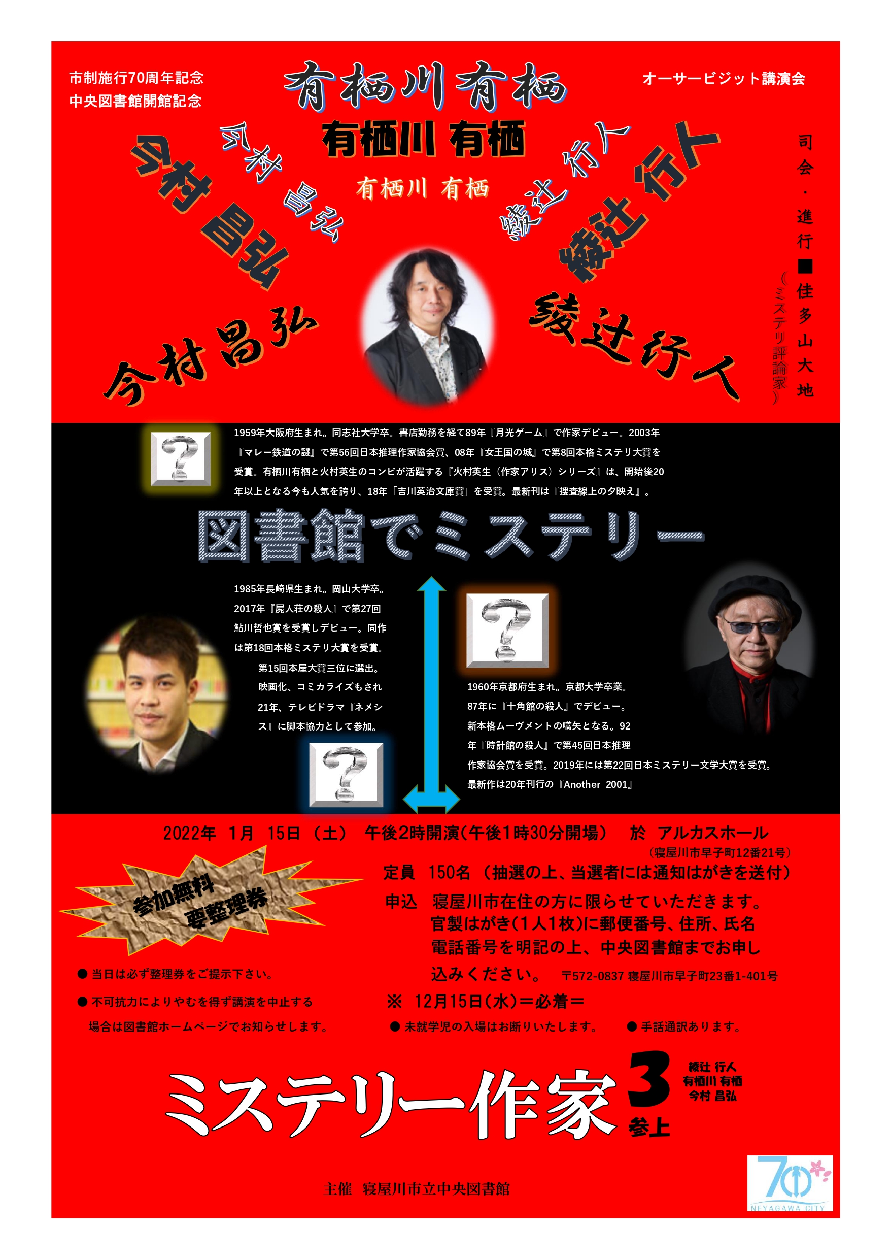 図書館でミステリー～ミステリー作家3～