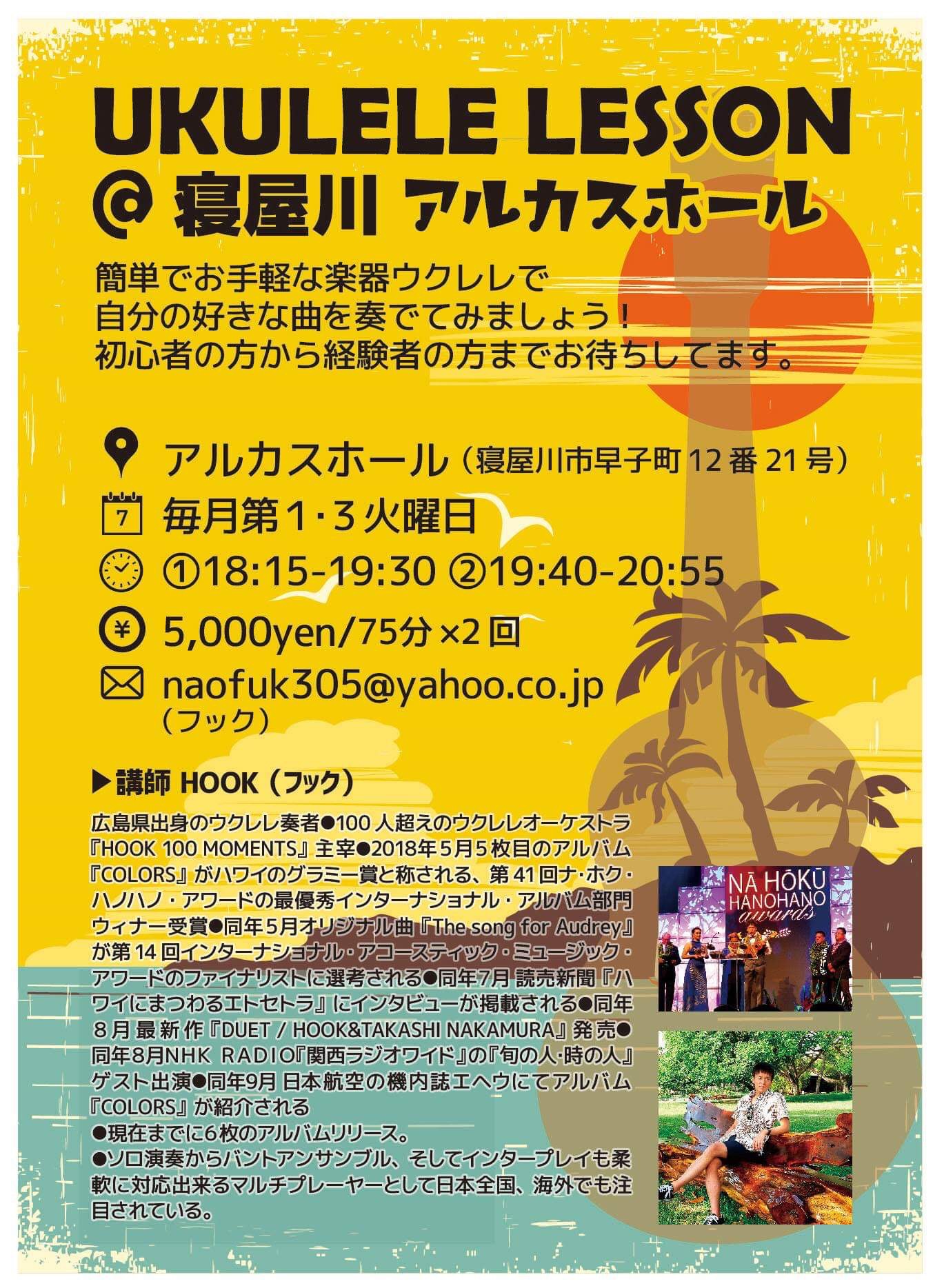 HOOK　ウクレレ教室 