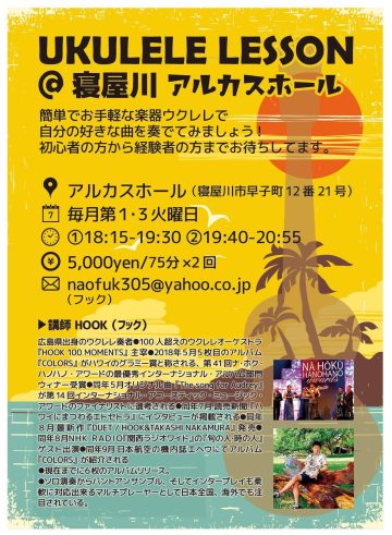HOOK　ウクレレ教室 