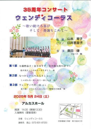 35周年コンサート　ウェンディコーラス
