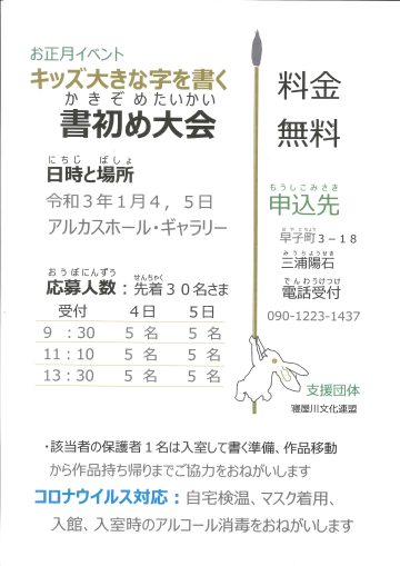 お正月イベント　キッズ大きな字を書く　書初め大会