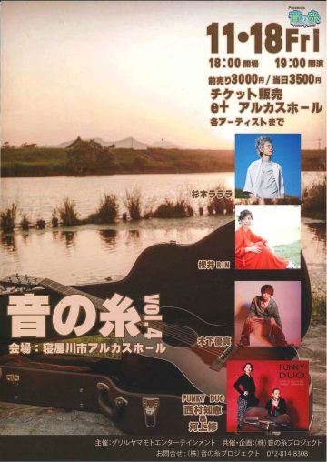 音の糸VOL．4