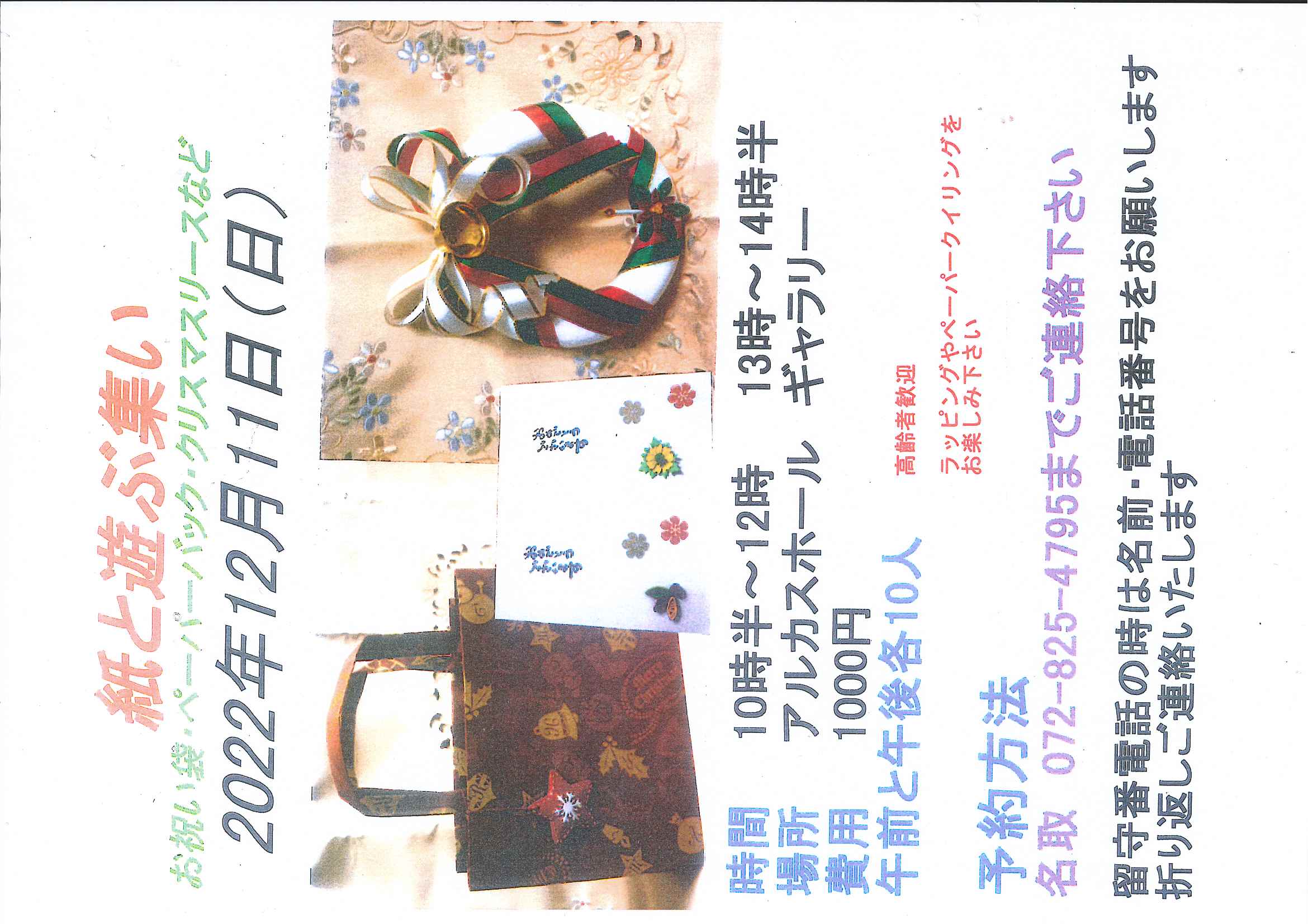 紙と遊ぶ集い