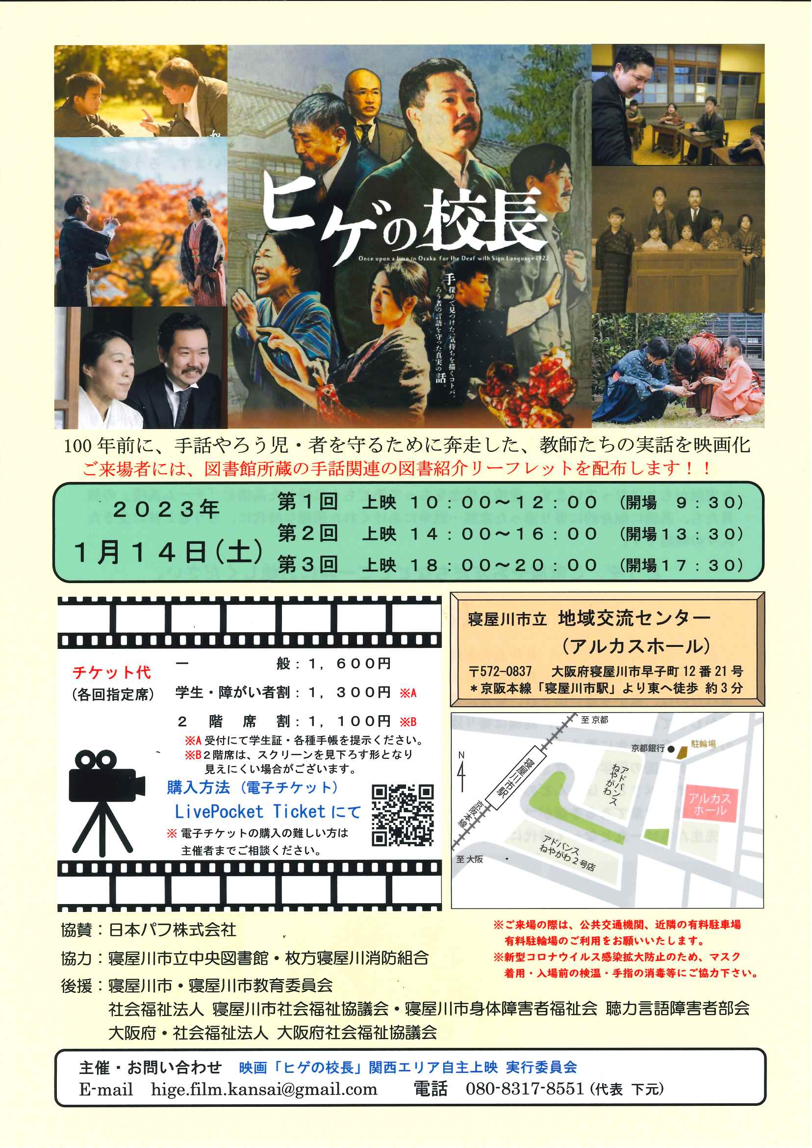 映画上映　「ヒゲの校長」