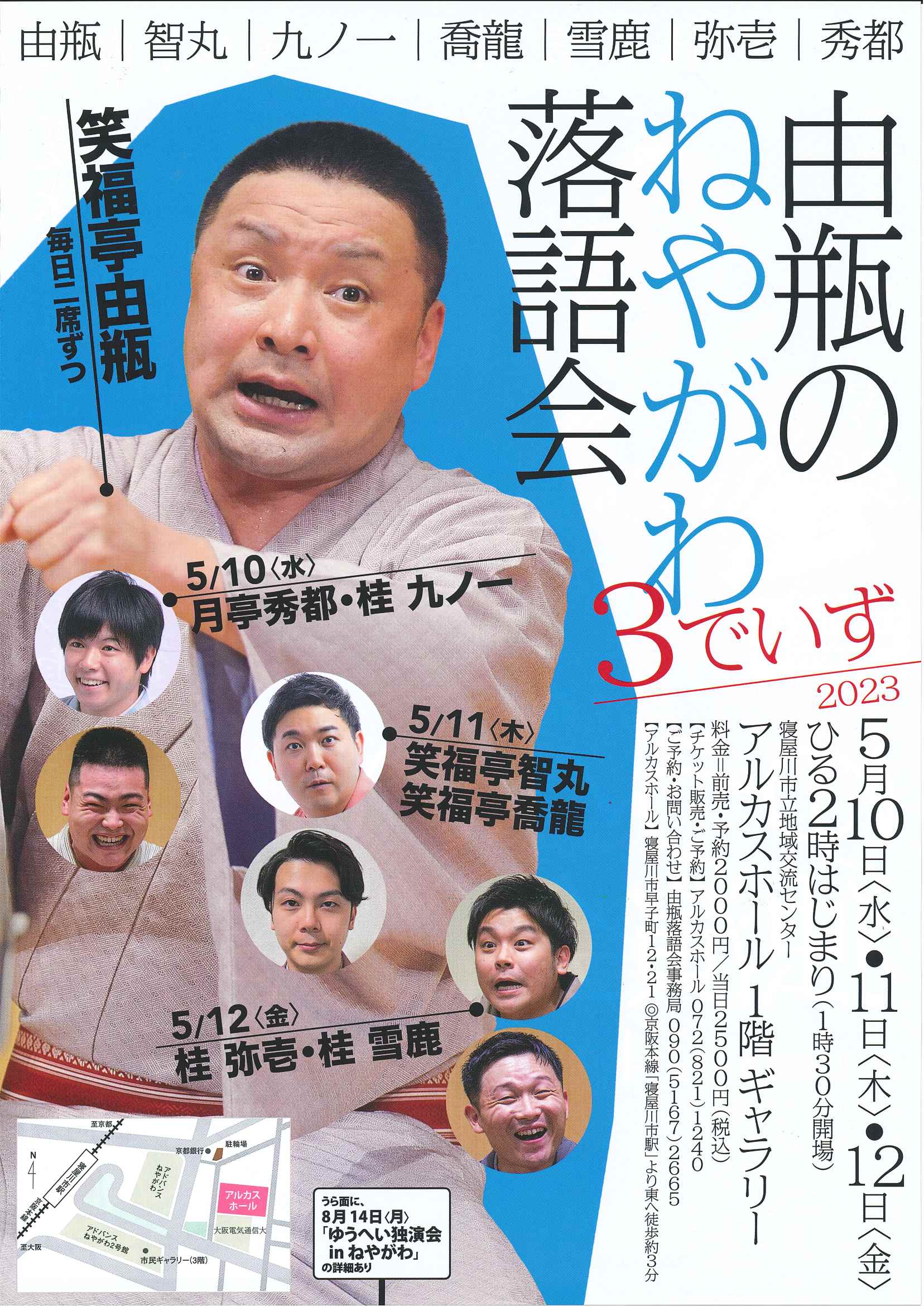 由瓶のねやがわ落語会　３でいず