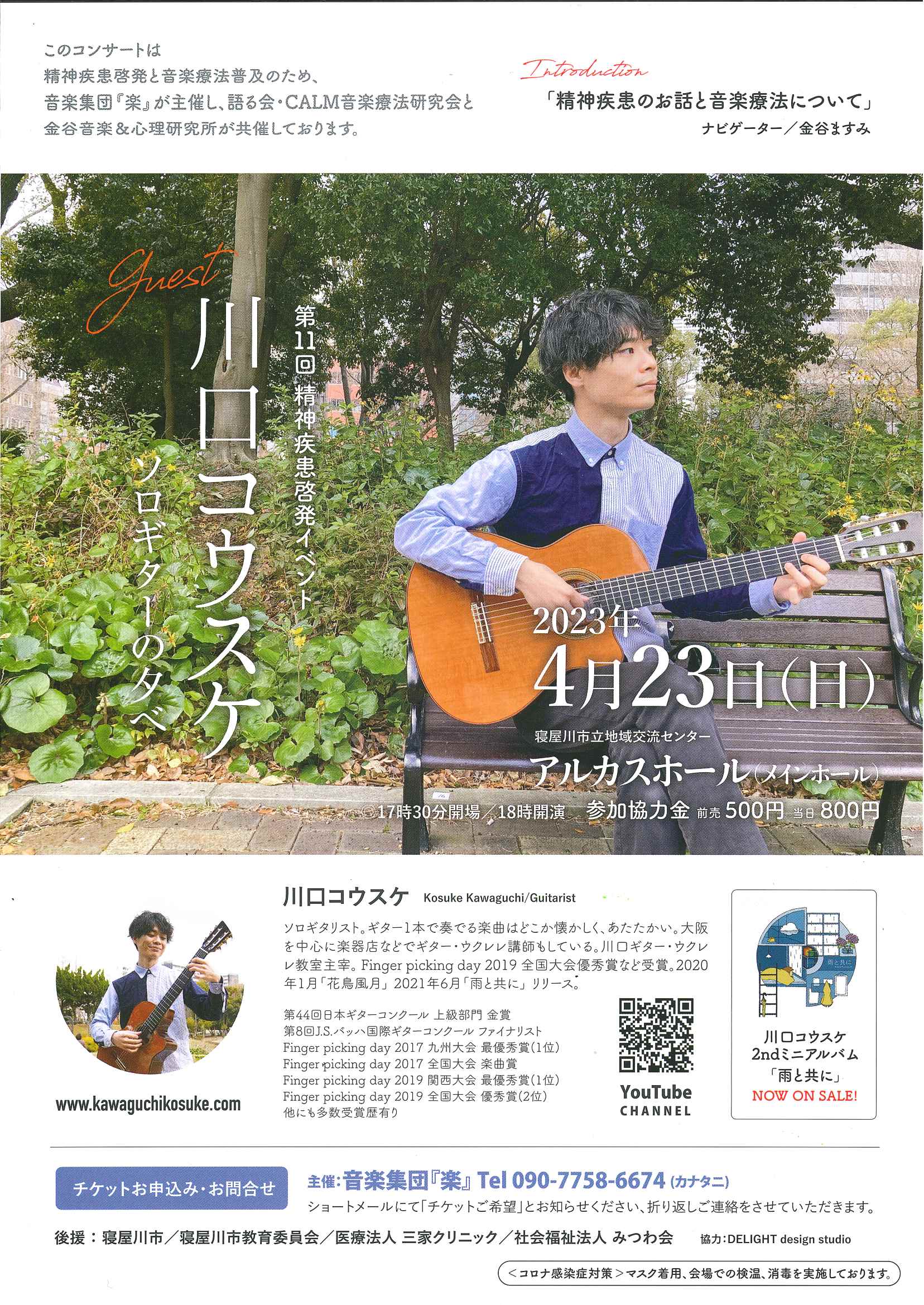 第１１回精神疾患啓発イベント　
