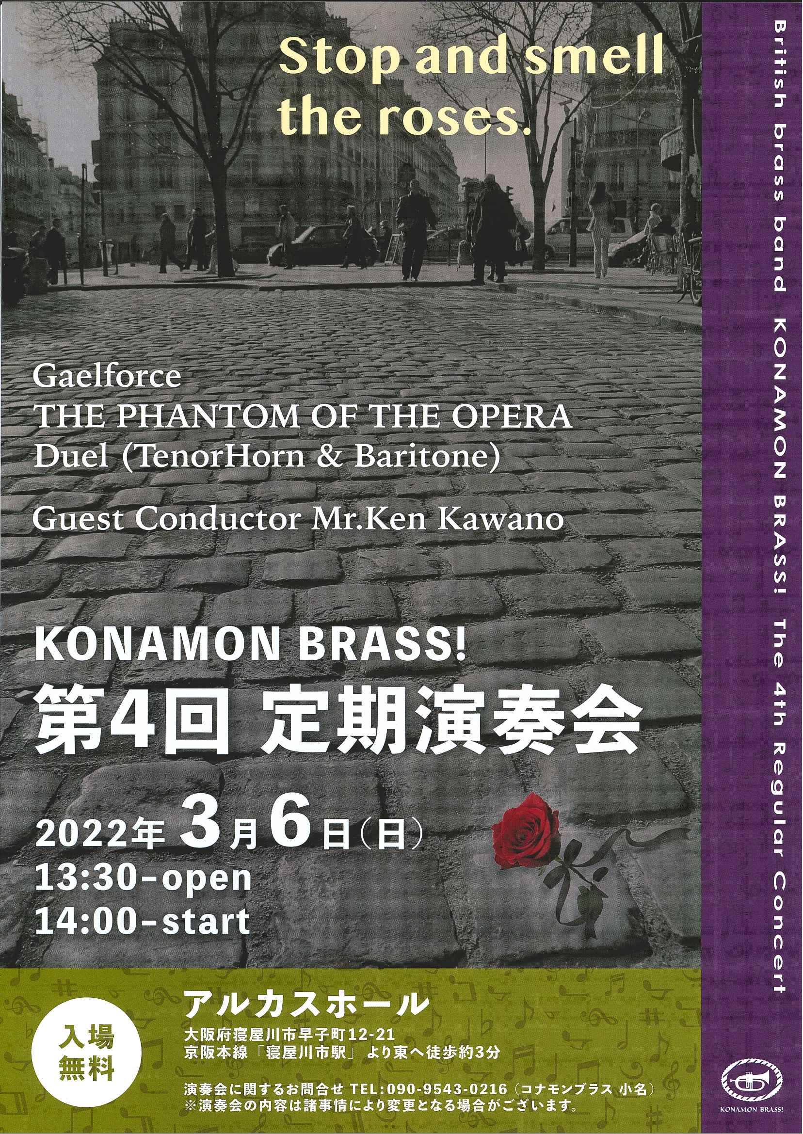 kONAMON BRASS! 第4回　定期演奏会