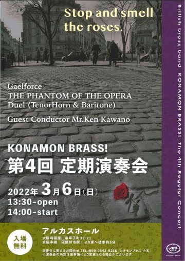kONAMON BRASS! 第4回　定期演奏会