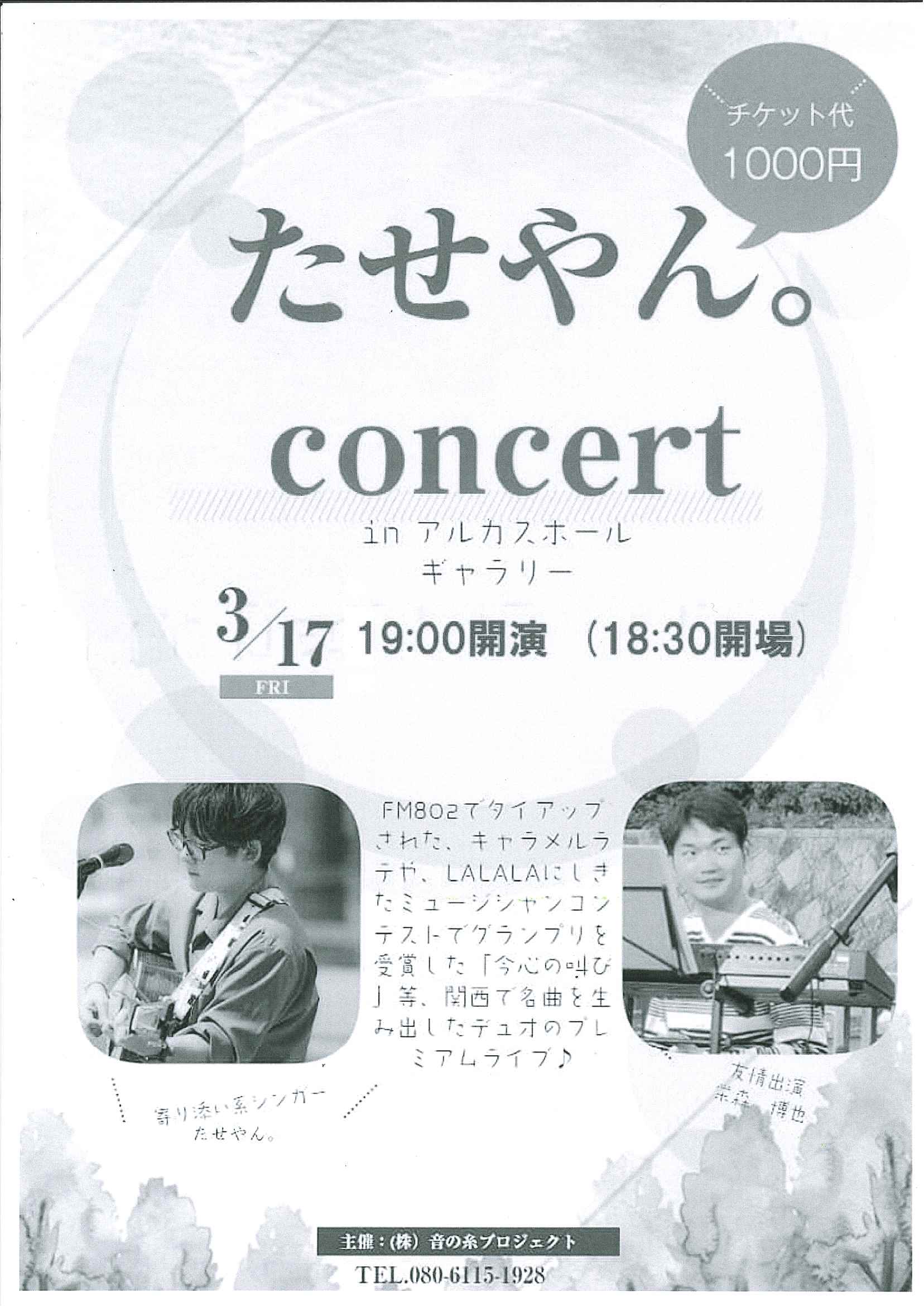 たせやん。concert