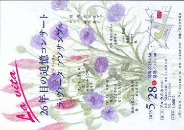La vita 26年目の追憶コンサート