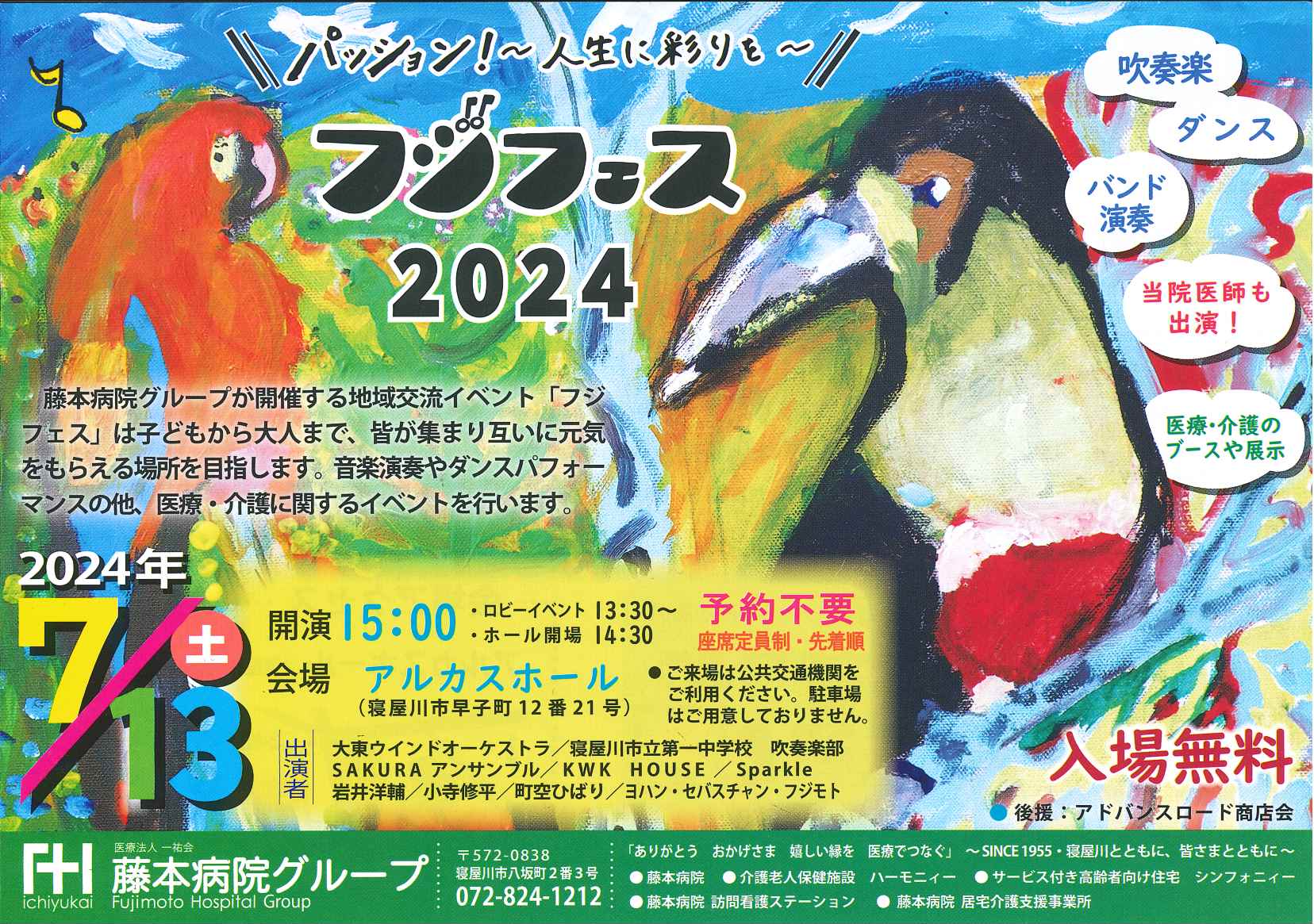 藤本病院グループ　地域交流イベント　フジフェス2024