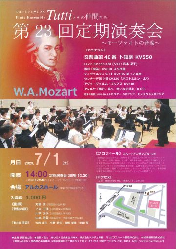 フルートアンサンブル Tuttiとその仲間たち 第23回定期演奏会～モーツアルトの音楽～