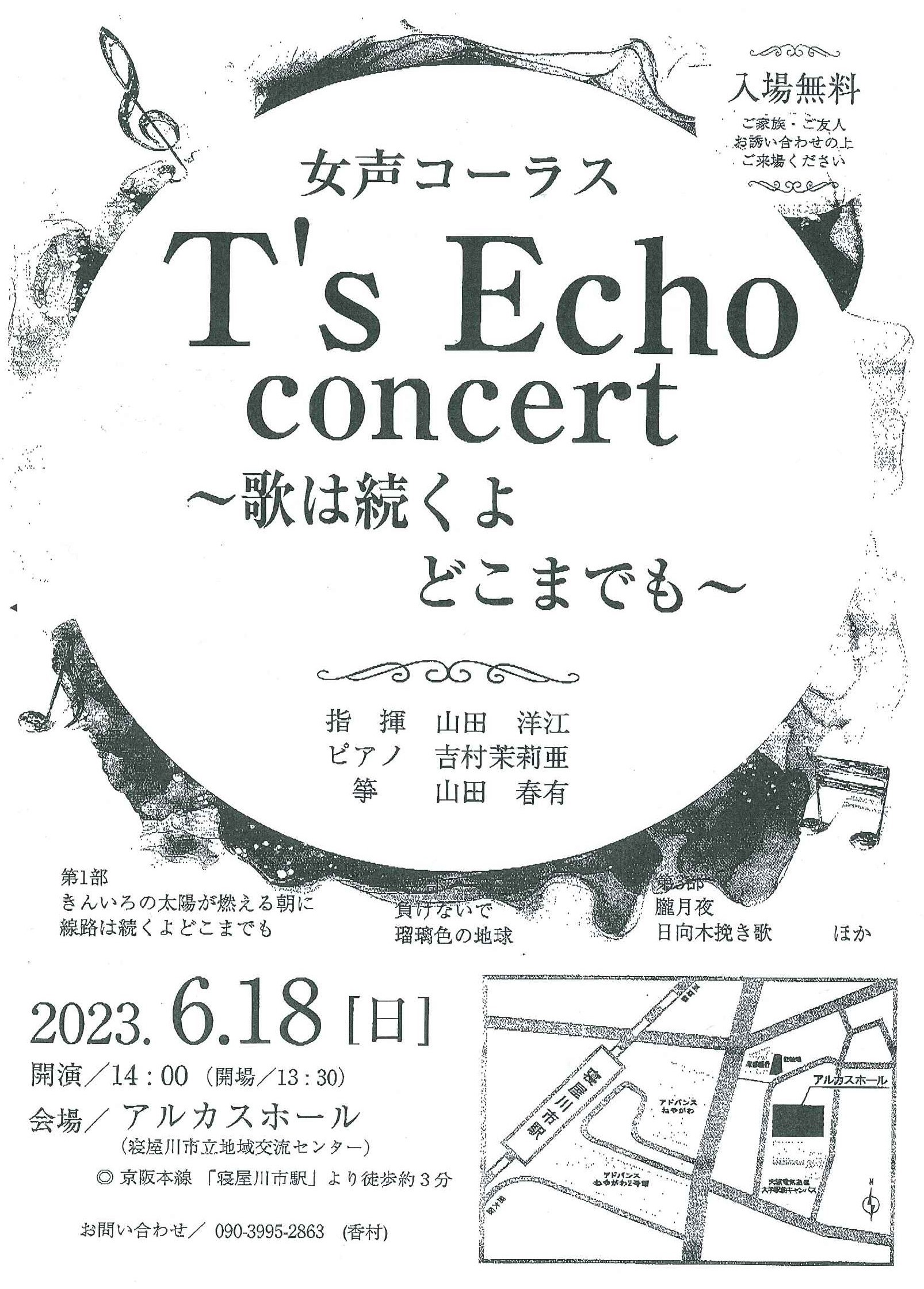 女声コーラス　T's Echo concert　～歌は続くよどこまでも～