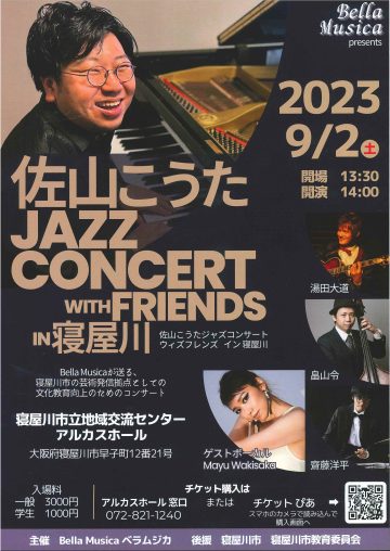 佐山こうたJAZZ CONCERT WITH FRIENDS IN 寝屋川