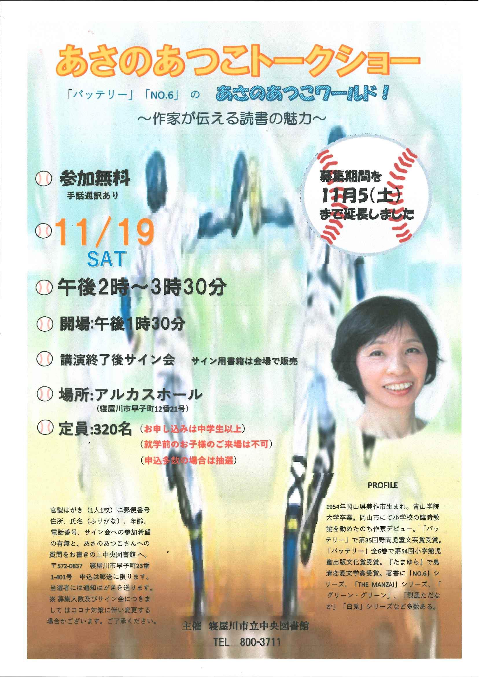 あさのあつこトークショー