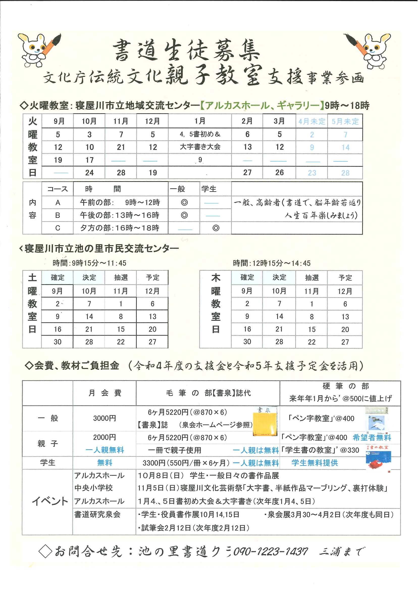 池の里書道クラブ　書道生徒募集