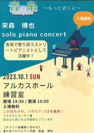 音の糸  ～もっと近くに～　